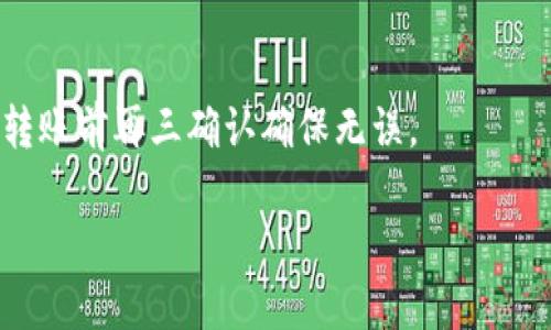 baioti如何在欧易上提取ETH到TPWallet：完整指南/baioti  
欧易, 提取ETH, TPWallet, 数字货币/guanjianci  

### 内容主体大纲

1. **引言**
   - 简述数字货币的普及
   - 提到ETH和TPWallet的背景

2. **了解欧易交易平台**
   - 介绍欧易的功能与特点
   - 如何注册欧易账户

3. **TPWallet概述**
   - TPWallet的功能与优势
   - 支持的数字货币种类

4. **准备提取ETH的步骤**
   - 确保ETH余额充足
   - 获取TPWallet的接收地址

5. **在欧易上提取ETH到TPWallet**
   - 登录欧易账户
   - 找到提现选项
   - 输入TPWallet接收地址和提取数量
   - 确认提取

6. **提取后注意事项**
   - 查看提取记录
   - 等待交易确认

7. **总结**
   - 提取ETH的重要性与便利性

8. **问题讨论**
   - 相关问题及解答

### 详细内容

#### 引言
随着数字货币的持续发展，越来越多的人开始涉足这一领域。以太坊（ETH）作为第二大数字货币，因其强大的智能合约功能受到广泛欢迎。而对于许多投资者来说，将ETH从交易所提取到数字钱包（如TPWallet）是保障资产安全的重要步骤。

#### 了解欧易交易平台
欧易交易平台介绍
欧易是一家知名的数字货币交易平台，提供多种交易服务，包括现货交易、合约交易等。相较于其他平台，欧易在用户体验、安全性和交易工具上都有显著优势。
如何注册欧易账户
要使用欧易进行交易，用户首先需要在平台上注册账户。访问欧易官网，点击注册按钮，填写邮件、密码等信息，完成实名认证后即可顺利入驻。

#### TPWallet概述
TPWallet的功能与优势
TPWallet是一款多链数字钱包，支持以太坊及多种数字资产的存储和管理。它不仅安全性高，而且操作简单，适合各种层次的用户。
支持的数字货币种类
TPWallet支持以太坊（ETH）、比特币（BTC）、波场（TRC20）等多种地区及主流数字货币，用户可以方便地进行管理与交易。

#### 准备提取ETH的步骤
确保ETH余额充足
在进行ETH提取之前，用户需要确认其在欧易上的ETH余额是否足够，以避免因余额不足而造成提取失败。
获取TPWallet的接收地址
在TPWallet中，用户需要找到ETH的接收地址，并复制该地址，以便在欧易提现时使用。

#### 在欧易上提取ETH到TPWallet
登录欧易账户
用户需要使用注册时的账号和密码登录欧易账户，确保能够顺利操作。
找到提现选项
在账户界面，找到“提现”选项，进入提现页面。
输入TPWallet接收地址和提取数量
在提现页面中，粘贴之前复制的TPWallet地址，并输入要提取的ETH数量。
确认提取
最后，检查输入的信息是否正确，确认后提交提现申请。系统会审核该申请，并在一定时间内完成转账。

#### 提取后注意事项
查看提取记录
提取完成后，用户可以在欧易的提取记录中查看该次操作的详细信息，以确保资金安全。
等待交易确认
转账请求后，ETH在网络上进行确认，用户需要耐心等待，确认提取的ETH是否到账。

#### 总结
通过欧易提取ETH到TPWallet是一个简单而直接的过程。用户只需按照上述步骤操作，即可安全地管理自己的数字资产。

#### 问题讨论
提取ETH时遇到转账失败的原因是？
提取ETH时，用户可能会遇到转账失败的情况，通常原因包括：金额不足、地址错误、网络延迟等。在操作前，检查余额并确保地址的正确性可以有效避免这些问题。

TPWallet如何保证资产安全？
TPWallet通过多种安全措施来确保用户资产安全，包括私钥加密、本地存储等。同时，用户也需要定期更新密码，增加安全性。

如何查询ETH的转账状态？
用户可以使用以太坊区块浏览器，如Etherscan，输入交易哈希查询转账状态。这些工具能实时提供交易的进度和状态。

如果ETH未到账，应该怎么办？
如ETH未到账，用户需要检查转账记录，确认转账是否成功。如果转账已显示成功但仍未到账，可以联系TPWallet的客服查明原因。

提取ETH是否有手续费？
在欧易提取ETH通常会有一定的手续费，而TPWallet接收ETH一般不收取费用。用户在转账前需要了解相关费用。

如何防止在转账时输入错误地址？
为了防止输入错误地址，用户可以通过复制粘贴TPWallet地址来避免手动输入所带来的错误，同时在转账前再三确认确保无误。

这就是关于如何在欧易上提取ETH到TPWallet的全部内容和相关问题讨论。