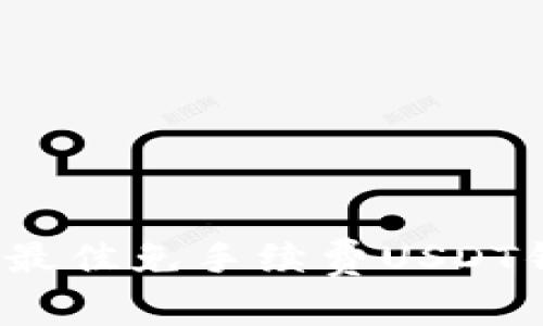2023年最佳免手续费USDT钱包推荐