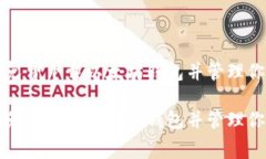 如何安全地免费下载以太坊钱包并管理你的数字