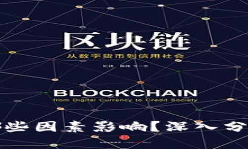 标题
虚拟币涨幅受哪些因素影响?深入分析虚拟货币市场