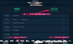 如何将比特币钱包中的比特币换成人民币？
