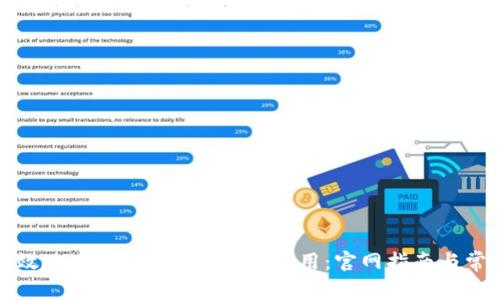 如何安全高效地下载 Okpay 钱包应用:官网指南与常见问题解答