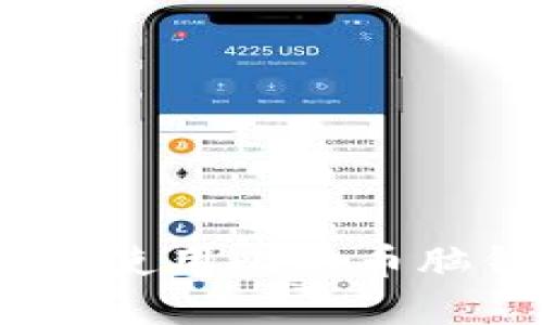 终极指南：创建和使用比特币脑钱包的详细步骤