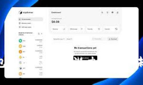 TRX钱包转出USDT的潜力分析与未来展望