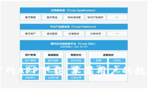 优质tpWallet官网APP下载:苹果用户的数字资产管理首选