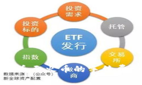 TP钱包提币至火币的手续费详细解析