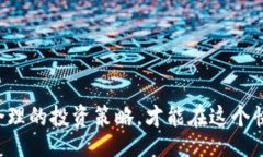 biao ti/biao ti数字货币概念股票投资指南：如何抓