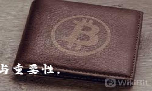 baioti深入解析加密货币背后的核心技术/baioti
区块链,加密货币,去中心化,智能合约/guanjianci

## 内容主体大纲

1. 引言
   - 加密货币的崛起
   - 加密货币与传统货币的对比

2. 区块链技术概述
   - 区块链的定义
   - 区块链的发展历程
   - 区块链的工作原理

3. 加密技术与安全性
   - 对称加密与非对称加密
   - 哈希函数的作用
   - 数据安全与隐私保护

4. 去中心化的意义
   - 什么是去中心化
   - 去中心化对金融系统的影响
   - 去中心化的优势与挑战

5. 智能合约的应用
   - 智能合约的定义
   - 智能合约的工作机制
   - 智能合约的具体应用案例

6. 加密货币的市场动态
   - 市场发展的现状与趋势
   - 主要加密货币分析
   - 加密货币投资风险与管理

7. 未来展望
   - 技术发展的潜在方向
   - 法律与监管的挑战
   - 加密货币对全球经济的影响

8. 结论
   - 对加密货币技术的总结
   - 加密货币未来的可能发展

## 内容

### 引言

随着数字经济的崛起，加密货币已成为一个备受关注的话题。比特币、以太坊等加密货币的出现，不仅改变了人们的传统投资方式，也对金融行业产生了深远影响。虽然加密货币的市场在短短几年内经历了巨大的浮动，但其背后的技术——区块链，正逐步被各大行业认可和应用。本文旨在深入解析构成加密货币的核心技术，帮助读者全面理解加密货币背后的复杂系统。

在探讨加密货币之前，我们有必要了解加密货币与传统货币的基本差异。传统货币通常由中央银行发行，存在着中心化的风险，而加密货币则采用去中心化的形式，使得所有交易记录透明且不可篡改，为用户提供了更高的安全性和隐私保护。

### 区块链技术概述

#### 区块链的定义

区块链是一种分布式账本技术，其核心功能是在多个参与节点之间共享数据和信息。它通过密码学技术确保数据的安全性和完整性。区块链由一系列“区块”组成，每个区块包含一组交易记录，并通过链式结构与前一个区块相连，从而形成一个不可篡改的记录。

#### 区块链的发展历程

区块链的技术可以追溯至2008年，比特币的白皮书首次提出了去中心化的数字货币概念。随着比特币在2010年的首次交易，区块链技术逐渐被广泛关注。此后，以太坊等项目的推出，使得区块链不仅仅局限于数字货币的交易，还扩展了智能合约的功能。

#### 区块链的工作原理

区块链的运作依赖于网络中的多台计算机（节点），每个节点都持有一份完整的账本副本。在新的交易发生时，节点将对交易进行验证，并将其添加到新的区块中。经过矿工的共识机制后，这个区块将被添加到链上，所有节点都会同步更新，确保信息的一致性和透明性。

### 加密技术与安全性

#### 对称加密与非对称加密

加密技术是保护数据安全的关键。对称加密和非对称加密是两种主要的加密方式。对称加密使用同一个密钥进行加密和解密，而非对称加密则采用一对密钥，即公钥和私钥。加密货币交易中通常采用非对称加密，以确保交易的真实性和身份的匿名性。

#### 哈希函数的作用

哈希函数是数字签名和数据完整性的核心。在区块链中，每一个区块都包含前一个区块的哈希值，这样即使信息发生微小变化，哈希值也会相应改变，从而使得篡改变得几乎不可能。哈希函数确保了区块链的不可篡改性，为交易提供了无可辩驳的安全保障。

#### 数据安全与隐私保护

在加密货币的交易中，用户的隐私保护至关重要。区块链技术通过去中心化和加密手段，避免了个人信息泄露的风险。此外，利用零知识证明等先进的加密技术，用户能够在不暴露具体信息的情况下，验证交易的有效性，进一步保护隐私。

### 去中心化的意义

#### 什么是去中心化

去中心化是加密货币的核心理念之一，指的是不依赖于中心化的第三方机构进行交易和数据管理。在传统金融体系中，银行和金融机构起着中心化的角色，而加密货币通过区块链的技术使得每个用户都可以直接参与到交易与管理中。

#### 去中心化对金融系统的影响

去中心化有助于实现更高的透明度与信任度，同时减少了交易成本。在去中心化的环境中，用户可以直接进行交易，而不需要依赖中介机构，这样不仅提高了交易的速度，也降低了流程中的潜在风险和费用。

#### 去中心化的优势与挑战

去中心化带来了自由和隐私，但同时也存在监管困难、恶意攻击等风险。由于没有中心机构的监控，黑客攻击和欺诈行为的风险增加。此外，去中心化系统在法律和监管上仍存在不确定性，这将是未来需要逐步解决的问题。

### 智能合约的应用

#### 智能合约的定义

智能合约是自动执行和执行合约条款的计算机程序，运行于区块链平台上。它的出现使得在没有第三方的情况下，合约能自我执行，确保双方按照约定履行条款，减少了纠纷的可能性。

#### 智能合约的工作机制

智能合约不仅能够在特定条件满足时自动执行，还可以通过预设的规则自行管理和监控。比如，在交易中，智能合约可以确保只有在收到足够的资金时，才会转移资产，实现高度自动化。

#### 智能合约的具体应用案例

智能合约的应用场景非常广泛，包括金融服务、供应链管理、保险、数字身份等。例如，在保险行业，可以通过智能合约自动理赔，确保客户在符合条件时快速获得赔偿，极大提升了客户体验与效率。

### 加密货币的市场动态

#### 市场发展的现状与趋势

加密货币市场自诞生以来便经历了显著的波动，投资者的热情在牛市中高涨，但也常常面临闪崩的风险。目前，加密货币不仅被视为一种投资资产，越来越多的商家开始接受加密货币支付，推动了其应用场景的扩展。

#### 主要加密货币分析

比特币、以太坊和Ripple是当前市场上最具影响力的几种加密货币。比特币作为市场的“金标准”，以其稀缺性吸引了大量投资；以太坊则因其智能合约功能，成为众多新兴项目的基础平台；Ripple专注于跨境支付，致力于提高传统金融系统的效率。

#### 加密货币投资风险与管理

加密货币市场波动剧烈，投资者必须谨慎对待。除了价格风险外，还涉及技术风险、法律风险等。因此， diversifying投资组合，以及学习掌握基本的投资知识，将有助于降低风险。对于新手而言，建议从小额投资开始，并利用专业平台进行风险管理。

### 未来展望

#### 技术发展的潜在方向

随着技术的不断演进，区块链和加密货币必将迎来新的发展阶段。比如，Layer 2解决方案的出现，极大提高了区块链的交易吞吐量；跨链技术能够实现不同区块链之间的互联互通，使得加密资产的流动性更强。

#### 法律与监管的挑战

加密货币的发展引发了各国政府的广泛关注与讨论。法律与监管的缺乏，给市场带来了不确定性。如何平衡创新与监管，将是各国政府未来需要面对的挑战。此外，合规性、反洗钱、税务等问题，也将成为加密货币行业必须解决的重要课题。

#### 加密货币对全球经济的影响

加密货币的崛起，正在挑战传统金融体系，推动全球支付和转账的变革。尤其对于那些金融基础设施薄弱的地区，加密货币有望提供更快廉价的支付服务，提高金融普惠程度。同时，加密货币在经济全球化进程中，也将促进跨国交易的便利。

### 结论

加密货币作为一种新兴的数字资产，其背后的区块链技术正在重新定义现代金融形态。尽管仍面临许多挑战，如技术完善、法律合规及市场波动等，但其未来的发展潜力依然广阔。随着技术的不断进步和市场的逐渐成熟，加密货币有望在未来的经济体系中占据更为重要的地位。

## 相关问题

### 1. 加密货币和传统金融的主要区别是什么？

### 2. 区块链的不可篡改性是如何实现的？

### 3. 加密货币的价格波动原因是什么？

### 4. 去中心化身份验证的优势和挑战是什么？

### 5. 在日常生活中，如何安全使用和存储加密货币？

### 6. 未来的加密货币市场可能出现哪些新趋势？

每个问题的详细介绍将会在后续内容中展开，涵盖技术背景、应用案例、市场分析及风险评估。每个问题内容将尽量在600字以上，系统性地帮助读者理解加密货币的复杂性与重要性。