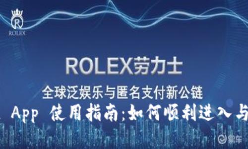 tpWallet App 使用指南:如何顺利进入与设置要求