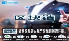 如何轻松制作狗狗币钱包：一站式指南