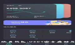 全面解析欧易钱包：USDT安全存储与交易指南