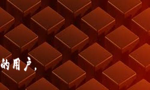 bedait/bedait 
如何在TP钱包中将BSC资产转换为SOL资产
TP钱包, BSC, SOL, 加密货币/guanjianci

# 内容主体大纲

1. **引言**
    - 什么是TP钱包
    - 什么是BSC和SOL
    - 为什么需要将BSC资产转换为SOL资产

2. **TP钱包使用简介**
    - TP钱包的功能和特点
    - 如何下载和安装TP钱包
    - 如何创建和导入钱包

3. **理解BSC和SOL**
    - BSC（Binance Smart Chain）的概述
    - SOL（Solana）的概述
    - BSC和SOL之间的区别和特点

4. **在TP钱包中准备资产**
    - 如何在 TP钱包中充值BSC资产
    - 检查和确认BSC资产的余额

5. **BSC资产转换为SOL的步骤**
    - 第一步：选择合适的去中心化交易所（DEX）
    - 第二步：连接TP钱包
    - 第三步：进行资产交换
    - 第四步：确认交易和查看SOL余额

6. **交易费用和注意事项**
    - 理解交易费用的构成
    - 转换时需要注意的事项

7. **常见问题解答**
    - Q1: TP钱包支持哪些资产？
    - Q2: 如何安全地使用TP钱包？
    - Q3: 交易过程中出现问题该怎么办？
    - Q4: SOL资产如何转出TP钱包？
    - Q5: 为什么我的交易一直在待处理状态？
    - Q6: 使用TP钱包转换资产的优势是什么？

---

## 引言

在如今的加密货币市场中，用户常常需要在不同的区块链平台之间进行资产的交易和转换。TP钱包是一款非常受欢迎的加密货币钱包，它支持多种区块链的资产存储和交易。本文将详细介绍如何在TP钱包中将BSC（Binance Smart Chain）资产转换为SOL（Solana）资产。

---

## TP钱包使用简介

### TP钱包的功能和特点

TP钱包是一款专为区块链用户设计的多功能钱包，支持多种币种与代币。它提供了简单易用的界面，方便用户进行资产管理、移动和交易。

### 如何下载和安装TP钱包

用户可以在官方的TP钱包网站或应用商店中下载适用于自己设备的版本。安装过程简单，用户只需按照提示完成安装即可。

### 如何创建和导入钱包

创建新的TP钱包账户很简单，用户只需设置密码并备份助记词。同时，用户也可以导入已有的钱包，通过助记词进行导入。

---

## 理解BSC和SOL

### BSC（Binance Smart Chain）的概述

BSC是由币安推出的区块链平台，旨在为智能合约提供高效和低成本的交易服务。其与以太坊兼容，允许开发者在上面构建去中心化应用（DApp）。

### SOL（Solana）的概述

SOL是Solana区块链的原生代币，因其高吞吐量和低延迟而广受欢迎。Solana被誉为“高性能区块链”，在去中心化金融（DeFi）和NFT等应用中具有广泛的应用。

### BSC和SOL之间的区别和特点

BSC相对较新，具有更低的费用和更快的交易速度，而SOL则以其卓越的性能和扩展能力而著称。两者各有优缺点，用户可根据需求选择。

---

## 在TP钱包中准备资产

### 如何在TP钱包中充值BSC资产

用户可以通过多个渠道充值BSC资产，比如交易所转账、跨链桥等。为确保资产安全，用户需要仔细核对充值地址。

### 检查和确认BSC资产的余额

充值完成后，用户可通过TP钱包界面检查BSC资产的余额，确保资产到账。

---

## BSC资产转换为SOL的步骤

### 第一步：选择合适的去中心化交易所（DEX）

用户需要选择一个支持BSC和SOL交易的去中心化交易所，如PancakeSwap或其他DEX。各个交易所的手续费和流动性情况可能有所不同，用户需自行考量。

### 第二步：连接TP钱包

用户在选定的DEX上找到连接钱包的选项，选择TP钱包，并根据提示进行连接。在连接过程中，请确保安全性。

### 第三步：进行资产交换

一旦连接成功，用户即可选择要交换的资产（BSC资产）和目标资产（SOL）。输入交换数量后，确认交换信息。

### 第四步：确认交易和查看SOL余额

在完成交易后，用户需要在TP钱包中确认SOL资产是否已到账，确保交易成功。

---

## 交易费用和注意事项

### 理解交易费用的构成

不同的交易所会收取不同的手续费，用户在进行资产转换前应了解这些费用，以避免不必要的损失。

### 转换时需要注意的事项

在进行资产转换之前，用户需确保网络的稳定性，并再次检查交易信息，避免发生错误。

---

## 常见问题解答

### Q1: TP钱包支持哪些资产？

TP钱包支持多种区块链资产，包括但不限于：以太坊（ETH）、币安链（BSC）上的代币，以及Solana（SOL）上的代币。用户可以在钱包中查看支持的完整资产列表。

### Q2: 如何安全地使用TP钱包？

安全使用TP钱包的关键在于备份助记词、定期更新APP版本、开启二次验证、并在使用结束后及时断开钱包连接。不随便点击链接，以及避免在公共网络中交易，也能有效提高安全性。

### Q3: 交易过程中出现问题该怎么办？

如果在交易过程中遇到问题，可以首先检查网络状态和交易记录，确保操作没有出错。如果依然无法解决，可以寻求TP钱包的客户支持，或者前往相关社区寻求帮助。

### Q4: SOL资产如何转出TP钱包？

用户可以通过在TP钱包内选择转账，输入目标地址和转账金额，确认信息后进行转出。务必确认目标地址正确，以免造成资产损失。

### Q5: 为什么我的交易一直在待处理状态？

如果交易一直在待处理状态，可能是由于网络拥塞或手续费设置过低。此时可以尝试增加手续费或查看该DEX的状态。

### Q6: 使用TP钱包转换资产的优势是什么？

TP钱包作为一个去中心化钱包，用户可以享受到更高的隐私保护和资产安全。此外，TP钱包通常提供较低的手续费和便捷的操作方式，使得资产转换变得更加高效。

---

以上内容为“如何在TP钱包中将BSC资产转换为SOL资产”的详细指导和解答，适合希望快速了解和通过TP钱包进行交易的用户。