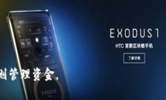   数字钱包APP：如何安全管理比特币资产？ /  g