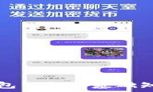   
了解虚拟币钱包公钥的基础知识与安全指南