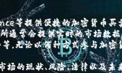 探讨美国主要的加密货币：发展现状与未来趋势