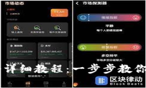 tpWallet币安链注册详细教程:一步步教你如何快速注册和使用
