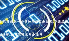 注意：由于字数限制，我将提供一个详细的框架
