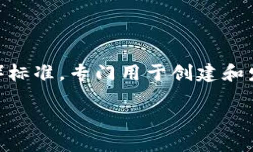 以太坊钱包并不是 ERC-20，而是与以太坊网络关联的不同工具和应用。ERC-20 是一种以太坊请求评论（Ethereum Request for Comment）标准，专门用于创建和发行代币，而以太坊钱包则可用于发送、接收和存储以太币（ETH）以及基于 ERC-20 标准的代币。以下是更详细的内容大纲，方便你了解这一主题。

### 以太坊钱包与ERC-20的区别：全面解读