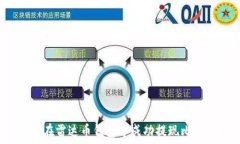   如何在雷达币钱包中成功提现比特币？