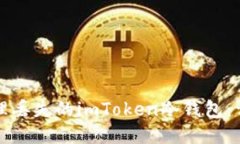 如何处理丢失的imToken冷钱包：详尽指南