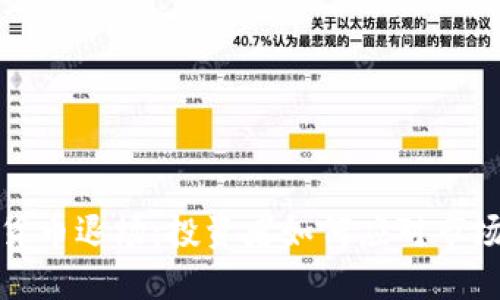 加密货币退场:投资者如何应对市场变动