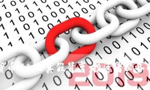 深入解析数字货币MACD真假背离:投资者必备的技术分析技巧