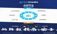 :以太坊智能钱包的终极指南：安全、功能与使用