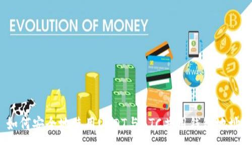 如何安全地使用USDT与BTC共用钱包地址？