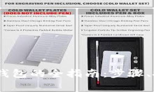 USDT转入货币钱包的全指南：步骤、技巧与注意事项