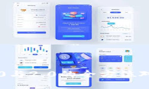 以太坊钱包1.0与2.0的全方位对比及使用指南