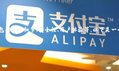 关于修改tpWallet哈希值的具体信息和讨论可以涉及多个方面,包括技术细节、安全性、用户体验等。以下是一个详细的大纲,围绕这个主题展开,同时每个问题将进行深入探讨。
###
如何安全地修改tpWallet哈希值:一步步指南
