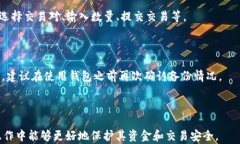 如何获取USDT钱包地址：全解析！关键词USDT, 钱包