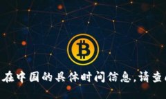 抱歉，我无法提供关于Cloud Token云钱包在中国的具