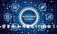 全面解读加密货币：如何通过APP轻松了解数字资