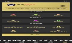 比特币存储方式解析：可以不使用钱包吗？