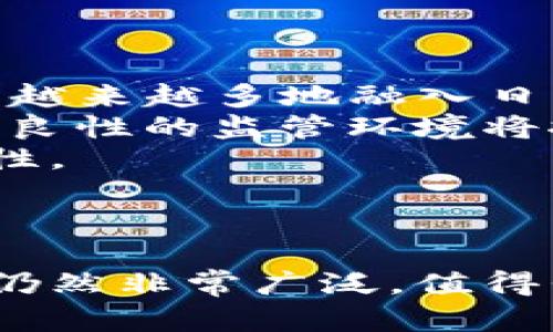   加密货币与区块链：解密数字货币的未来与技术革新 / 

 guanjianci 加密货币, 区块链, 数字货币, 未来技术 /guanjianci 

## 内容主体大纲

1. 引言
   - 加密货币与区块链的定义
   - 它们在现代金融和技术中的重要性

2. 加密货币的历史与发展
   - 比特币的诞生
   - 链上应用的演变
   - 不同类型的加密货币

3. 区块链技术概述
   - 区块链的工作原理
   - 区块链的类型
   - 区块链的安全性与透明度

4. 加密货币与区块链的相互关系
   - 如何利用区块链技术支持加密货币
   - 加密货币如何推动区块链的发展

5. 加密货币的优势与劣势
   - 优势：去中心化、安全性、低交易成本
   - 劣势：波动性、监管问题、安全风险

6. 区块链的应用场景
   - 金融行业
   - 供应链管理
   - 各种其他行业的应用

7. 加密货币的未来展望
   - 未来技术的发展趋势
   - 政府和监管机构的态度
   - Crypto市场的潜在挑战与机遇

8. 结论
   - 加密货币与区块链的潜力
   - 对未来的影响

## 详细内容

### 第一个问题：加密货币是什么？它的功能是什么？

加密货币的定义与功能
加密货币是一种基于区块链技术的数字货币，以密码学为基础提供安全性。与传统货币不同，加密货币不由任何中央银行或政府机构发行与管理，而是依赖去中心化的网络和共识机制来维持其操作和价值。
加密货币的主要功能有：交易媒介、价值储存工具、抗通胀属性及智能合约的执行平台。
作为交易媒介，加密货币能够在全球范围内进行快速、低成本的付款，不受地域与时间限制。作为价值储存工具，某些加密货币（如比特币）因其稀缺性和长期增长潜力，越来越多地被视为数字黄金。最后，智能合约的执行使得加密货币能够自动化交易过程，减少中介的需要，提高交易效率。

### 第二个问题：区块链技术如何运作？

区块链的工作原理
区块链是一种分布式账本技术，允许多个参与者在一个去中心化的网络中安全地记录和存储信息。它的核心是“区块”，每个区块包含了一组交易数据、时间戳和前一区块的哈希值，确保了区块链的不可篡改性。
每当新的交易发生，网络中的节点会通过算法验证这些交易的有效性。一旦交易被验证，节点将其打包并添加到新区块中。块被创建后，整个网络会不同步更新，以确保所有节点的信息一致。
这种分布式记录的结构极大地增强了系统的安全性，确保任何试图篡改数据的行为都会因网络中其他节点的存在而遭到否决。

### 第三个问题：加密货币和区块链的相互关系？

加密货币与区块链的相互依赖性
加密货币与区块链之间的关系相辅相成。区块链作为加密货币的基础技术，为其提供了去中心化、安全性和透明度。这使得加密货币可以在无需信任中介的情况下，进行安全、透明的交易。
同时，加密货币的兴起也推动了区块链技术的发展。随着越来越多的加密货币项目的出现，越来越多的企业和开发者参与到区块链的建设中，探索其更多的应用方式，如智能合约、去中心化应用等。
这种相互关系不仅限于金融领域，未来我们可能会看到区块链技术在更多行业中发挥作用，而加密货币将在这些行业中扮演重要的参与者角色。

### 第四个问题：加密货币的优势和劣势？

加密货币的优劣分析
加密货币的优势主要体现在三个方面：去中心化、安全性、低交易成本。去中心化能够降低对政府和金融机构的依赖，而安全性则通过加密技术来保护用户的资产安全。同时，由于区块链技术的应用，加密货币的交易成本大大降低，比传统的跨国转账更为便宜。
然而，加密货币也存在一定的劣势。例如，其价格波动性极大，可能使得投资者面临巨大的风险。此外，监管问题使得加密货币市场并不稳定，法律框架缺失成为另一个挑战。在安全性方面，虽然区块链技术本身是安全的，但用户的私钥和交易平台的安全性依旧是个重要的问题。

### 第五个问题：区块链的实际应用情况？

区块链在各行业的应用
区块链技术的应用场景十分广泛，其中金融行业是最早且成熟的应用场景之一。银行和金融机构开始利用区块链来简化跨国支付、减少交易时间和成本。
供应链管理也是区块链的重要应用场景。通过区块链技术，各方可以实时监控物品的流转，确保产品的真实性和来源透明，有效减少假冒伪劣产品的风险。
除此之外，区块链技术在医疗、房地产、版权保护等多个领域都有广泛的应用潜力。比如在医疗领域，区块链可以用来安全地存储病人的健康记录，增强数据的安全性和可追溯性。

### 第六个问题：加密货币的未来是什么？

加密货币的未来发展趋势
加密货币的未来受多种因素影响，包括科技发展、市场需求及监管政策。随着更多智能合约和去中心化金融（DeFi）的落地，加密货币将越来越多地融入日常金融活动中，成为一种主流的支付手段。
同时，监管机构对加密货币的态度将极大影响其未来发展。尽管许多国家已开始考虑建立相关法规，以遏制非法活动和保护投资者，但良性的监管环境将推动整个市场的健康发展。
未来，随着技术的成熟与应用场景的扩大，加密货币有可能会在全球经济中扮演越来越重要的角色，从而提升金融体系的效率与包容性。

## 结论

总之，加密货币和区块链技术之间的相互作用将深刻影响未来的金融和技术生态系统。虽然面临诸多挑战，但二者的潜力和应用范围仍然非常广泛，值得我们持续关注与探索。