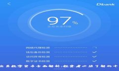 2023年可交易数字货币全面解析：投资者必须了解