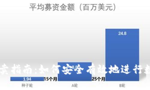 tpWallet买卖指南:如何安全有效地进行数字资产交易