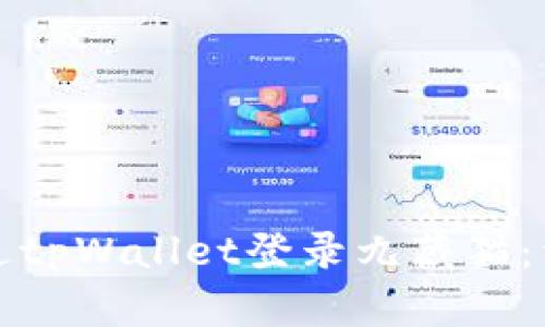 如何通过tpWallet登录九藏猫:详细指南
