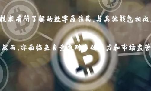 为了更好地回答您的问题，我将为“tpWallet总部在哪”整理一个可能的、相关关键词以及内容大纲。同时也会思考一些相关问题并逐个进行详细介绍。


  tpWallet的总部在哪里？全面揭秘！ / 

关键词：
 guanjianci tpWallet, 总部, 区块链钱包, 加密货币 /guanjianci 

内容大纲：
1. tpWallet简介
   - tpWallet的背景与发展历程
   - tpWallet的核心功能与优势

2. tpWallet总部位置
   - tpWallet总部的地理位置
   - 总部的与其它区块链项目的关系

3. tpWallet的团队介绍
   - 创始团队的背景
   - 核心团队成员的经验与专长

4. tpWallet的市场定位
   - 目标用户群体
   - tpWallet与其他钱包的比较

5. tpWallet的发展前景
   - 未来的趋势与机遇
   - tpWallet的潜在挑战

6. 用户反馈与评价
   - 用户的使用体验
   - 市场的总体评价

相关问题及答案：

tpWallet是什么？
tpWallet是一款基于区块链技术的数字钱包，支持多种加密货币的存储和管理。它为用户提供安全、便捷的交易体验。tpWallet的设计初衷是为了方便用户在不同的区块链之间进行高速、安全的资产交流。该钱包提供了多重安全措施，包括双重身份验证、冷存储等，以确保用户资产的安全。

tpWallet的核心功能是什么？
tpWallet的核心功能包括多币种支持、用户友好的界面、快速交易、资产管理及增值服务。多币种支持意味着用户可以在同一个钱包中管理多种不同类型的数字资产；而快速交易确保用户在进行货币兑换时不会错过最佳时机。用户友好的界面则使各种水平的用户都能轻松上手。此外，tpWallet还提供资产增值功能，例如staking和借贷等。

tpWallet的总部在哪？
tpWallet的总部位于一些业内知名的金融科技中心。具体的地址可能会随时间而变化，因此建议用户访问tpWallet的官方网站以获取最新的位置信息。总部的地理位置不仅影响其运营效率，还对公司与其他区块链项目的合作关系起着重要作用。

tpWallet的团队是谁？
tpWallet拥有一支高素质的团队，团队成员均来自于金融、科技及加密货币领域的专业背景。创始人通常具备丰富的行业经验，曾在大型金融机构或技术公司任职。核心团队还包括技术开发、市场营销与法律合规等专业人才，确保项目的健康发展与合规运营。

tpWallet在市场上的定位如何？
tpWallet的市场定位主要是针对个人用户和小型企业，目标是在数字资产管理领域提供更好的解决方案。它的用户群体可能偏向年轻且对区块链技术有所了解的数字原住民。与其他钱包相比，tpWallet的特点在于用户体验与安全性，着重为用户提供更多增值服务，以提高用户忠诚度。

tpWallet的未来发展前景如何？
当前区块链行业快速发展，tpWallet作为其中的一部分，其未来前景也非常广阔。随着加密货币越来越被公众接受，tpWallet将有更多的发展机会。然而，亦面临来自竞争对手的压力和市场监管的挑战。如何在市场上保持竞争力，将是tpWallet未来发展的关键。


这样的结构不仅能有效吸引搜索引擎的关注，还能满足读者的阅读需求。如果需要更多内容或具体的篇幅扩展，请告知！