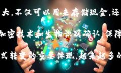 数字钱包是一个方便的电子工具，允许用户储存