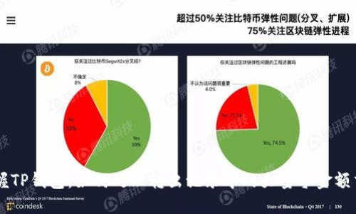 掌握TP钱包:如何处理转出记录中的大量零金额交易