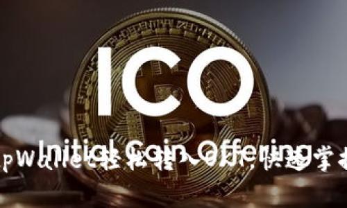 如何通过tpWallet轻松转入OKT,快速掌握转入方法
