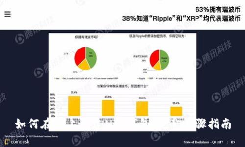 如何在TP上创建NFT钱包:完整步骤指南