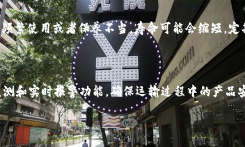 biasubmit/biasubmit冷链包包的冷链钱包靠谱吗？

/guanjianci冷链包包, 冷链钱包, 冷链运输, 物流运输

### 内容主体大纲

1. **引言**
   - 什么是冷链包包及冷链钱包
   - 冷链的重要性

2. **冷链包包的工作原理**
   - 冷链技术简介
   - 冷链钱包的功能和作用

3. **冷链钱包的类型**
   - 不同类型的冷链钱包
   - 各类型冷链钱包的优缺点

4. **冷链钱包的实际应用**
   - 冷链钱包在食品运输中的应用
   - 医药行业中的冷链钱包

5. **冷链钱包的安全性分析**
   - 冷链钱包的材料与设计
   - 如何判断冷链钱包的质量

6. **市场上冷链钱包的品牌分析**
   - 知名品牌介绍
   - 各品牌冷链钱包的特色与评分

7. **冷链钱包的使用体验**
   - 用户Feedback
   - 专家的建议

8. **结论**
   - 冷链钱包的购买建议
   - 未来发展趋势

---

### 引言

随着全球物流运输需求的不断增长，冷链运输已经成为零售、食品和医药行业不可或缺的一部分。冷链包包和冷链钱包是冷链运输系统中的关键设备，它们在确保温度控制和货物安全方面发挥着重要作用。冷链钱包是近年来逐渐受到市场关注的产品，它是否可靠？本文将对此进行详细分析。

### 冷链包包的工作原理

冷链钱包利用了先进的保温材料和技术来维持产品在规定的低温范围内。它通过隔热层、冷藏材料、温度监测器等组件共同作用，实现恒温运行。冷链钱包的主要功能是保护易腐产品，比如生鲜食品和医药品，避免因为运输过程中的温度波动而导致的损失。

### 冷链钱包的类型

冷链钱包有多种类型，包括不同的保温材料和保温时间。对于不同使用场景，消费者可以选择最合适的冷链钱包。例如，有些冷链钱包适合短途运输，而有些则可以长时间保持低温。每种类型的钱包都有其优缺点，使用时需要根据具体需求进行选择。

### 冷链钱包的实际应用

冷链钱包在多个行业都有广泛的应用。在食品运输方面，冷链钱包可以有效地避免食物变质，从而减少浪费。而在医药行业，尤其是对疫苗和生物制品的运输，冷链钱包的作用不可忽视。它能够确保温度在规定范围内，保障药物的有效性。

### 冷链钱包的安全性分析

安全性是消费者在购买冷链钱包时必须考虑的一个重要因素。高质量的冷链钱包材料可以有效降低外界温度的影响，确保内部商品的安全。消费者在选择冷链钱包时，可以通过查验认证、用户评价和品牌信誉来判断产品的质量。

### 市场上冷链钱包的品牌分析

市场上涌现出多种冷链钱包品牌，其中一些知名品牌提供了较高的质量保障。消费者在选择时可以根据自身需求进行比较，评估各品牌的特色和评分，以找到最合适的产品。

### 冷链钱包的使用体验

用户的使用体验能够直接反映出冷链钱包的质量和性能。许多用户对冷链钱包提供了积极反馈，认为其在保持温度和便捷性方面表现出色。同时，专家也提供了一些使用建议，以帮助消费者充分利用其功能。

### 结论

对于希望购买冷链钱包的消费者来说，需要考虑产品的安全性、核心技术、品牌信誉等多方面因素。随着冷链技术的发展，未来冷链钱包的功能将更加多样化，用户体验也将得到进一步提升。

---

## 6个问题的详细介绍 

### 冷链钱包适用于哪些行业？

冷链钱包的用途广泛，主要适用于食品和医药行业。
在食品行业，冷链钱包用于运输生鲜食品、肉类、海鲜等易腐产品，以确保食品在运输过程中不会变质。冷链运输能够显著延长食品的保质期，减少浪费，确保消费者的健康。
在医药行业，冷链钱包同样扮演着重要角色，特别是在疫苗、血浆和生物制品的运输中，对温度的要求更为严格。冷链钱包确保这些产品在运输途中始终处于正确的温度环境中，从而保障其有效性。

### 冷链钱包的保温原理是什么？

冷链钱包的保温原理主要基于隔热材料的使用。这些材料通常具有优异的热阻性能，能够有效阻挡外界热量的传递。
此外，冷链钱包内通常会填充类似冰袋或者干冰的冷冻材料，这些材料的相变吸热特性，使得其在较长时间内能够保持低温。通过合理设计与材料的综合运用，以达到预期的保温效果。

### 如何判断冷链钱包的质量？

判断冷链钱包的质量可从几个方面入手：首先，查看产品是否有相关的质量认证，认证标志通常能反映出产品的可靠性；其次，观察材料的厚度和质量，优质的隔热材料能有效阻挡外部热量；最后，用户的口碑和评价也是相当直接的反馈，参考这些信息便可做出较为全面的判断。

### 冷链钱包的价格范围如何？

冷链钱包的价格因品牌、材料和保温时效的不同而有较大差异。一般来说，市场上普通的冷链钱包价格在几十到几百元不等，而高端的专业冷链钱包则可能高达数千元。消费者在选择时可以根据自己的预算和实际需要进行定制化选择。

### 冷链钱包的使用寿命有多长？

冷链钱包的使用寿命取决于使用频率和维护保养。一般来说，优质的冷链钱包在正常使用的情况下可以维持2-3年。但如果频繁使用或者保养不当，寿命可能会缩短。定期检查和妥善存放能够有效延长其使用寿命。

### 未来冷链钱包的发展趋势是什么？

未来冷链钱包的发展主要体现在智能化和环保化两方面。智能化方面，随着物联网技术的发展，冷链钱包可能会配备温度监测和实时报警功能，确保运输过程中的产品安全。环保方面，更多制造商将探索使用可再生材料和可降解材料来减少对环境的影响。

以上是围绕“冷链包包的冷链钱包靠谱吗？”这一主题所进行的详细分析和问题解答，希望能够帮助到您！