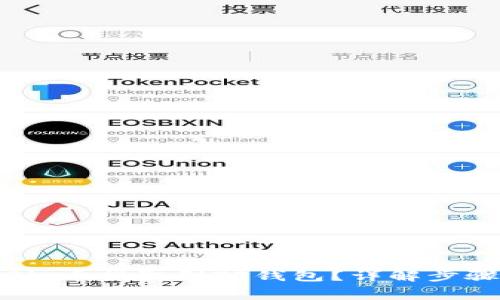 如何将抹茶Pig币提取到TP钱包?详解步骤与注意事项