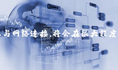 苹果TPWallet闪兑功能消失原因及解决方法/

TPWallet, 闪兑功能, 苹果, 解决方法/guanjianci

## 内容主体大纲

1. 引言
   - TPWallet的介绍
   - 闪兑功能的常见用途

2. 闪兑功能消失的可能原因
   - 软件更新
   - 账户设置
   - 网络问题
   - 其他用户反馈

3. 解决TPWallet闪兑功能消失的方法
   - 检查软件版本
   - 检查账户设置
   - 重启应用
   - 重新安装应用
   - 联系客服支持

4. 预防闪兑功能再次消失的措施
   - 定期更新软件
   - 检查账户状态
   - 注意网络连接

5. 用户常见问题解答
   - 常见问题1
   - 常见问题2
   - 常见问题3
   - 常见问题4
   - 常见问题5
   - 常见问题6

6. 结论
   - 总结闪兑功能的重要性
   - 鼓励用户进行定期检查

## 内容

### 1. 引言

TPWallet是一种便捷的加密货币钱包，允许用户存储、发送和接收多种加密货币。这款应用因其简单易用的界面和丰富的功能而受到欢迎。然而，许多用户近来发现，由于某些原因，TPWallet中的闪兑功能似乎消失了。闪兑功能可以让用户在不同的加密货币之间快速转化，这无疑在交易时提供了极大的便利。

### 2. 闪兑功能消失的可能原因

闪兑功能消失的原因有很多，以下是一些可能的原因：

#### 软件更新

TPWallet的开发者可能因为新增了功能或修复了安全漏洞而更新了应用程序。在某些情况下，应用的某些功能可能会在升级后暂时不可用。

#### 账户设置

用户的账户设置也可能导致闪兑功能的消失。如果账户的某些限制发生了变化，比如安全设置等，可能会导致某些功能被禁用。

#### 网络问题

网络问题也可能是闪兑功能消失的重要原因。若网络不稳定，可能会造成应用无法正常加载所有功能。

#### 其他用户反馈

用户社群中可能存在类似的问题反馈，社区的讨论可能成为寻找解决方案的一个重要渠道。

### 3. 解决TPWallet闪兑功能消失的方法

#### 检查软件版本

首先，用户应确保自己的TPWallet应用是最新版本。可以通过应用商店检查更新。如果有更新，建议用户立即下载并更新，以便解决可能的故障。

#### 检查账户设置

接下来，用户可以检查自己的账户设置，确保没有任何限制。包括安全设置、身份验证等，确保账户处于正常状态。

#### 重启应用

如果软件更新和账户设置都没有问题，用户还可以尝试重启应用。有时，应用状态可能会因为一些临时故障而失去某些功能，重启后可能会解决这一问题。

#### 重新安装应用

如果重启无效，重新安装应用也是一个明智的选择。在重新安装应用前，请确保备份好重要数据，以防丢失。

#### 联系客服支持

最后，若以上的方法都无法找回闪兑功能，用户应该联系TPWallet的客服支持，询问相关问题，客服通常会提供更专业的解决方案。

### 4. 预防闪兑功能再次消失的措施

#### 定期更新软件

保持TPWallet应用的最新状态是预防功能消失的关键。定期检查和更新可以确保用户使用最新的功能和安全性。

#### 检查账户状态

用户应定期检查账户的状态，确保没有任何限制，这样可以避免不必要的问题影响用户的体验。

#### 注意网络连接

确认网络的稳定性也不可忽视。不论是Wi-Fi还是移动数据，良好的网络连接是使用TPWallet的前提。

### 5. 用户常见问题解答

#### 问题1：TPWallet的闪兑功能为什么会消失？

闪兑功能消失可能是由于软件更新、账户设置、网络问题等多种原因所致，具体原因需要根据个人的情况进行分析。

#### 问题2：如何检查TPWallet的最新版本？

用户可以进入应用商店，搜索TPWallet，查看是否有更新提示。如果有更新可供下载，用户应按照步骤进行更新。

#### 问题3：重启TPWallet应用时需要注意什么？

用户在重启应用时，最好先保存好正在进行的操作，确保没有未完成的交易或数据丢失。

#### 问题4：重新安装TPWallet后，数据会丢失吗？

如果用户没有备份数据，重新安装TPWallet可能会导致重要数据的丢失。因此，建议用户在重新安装前先备份。

#### 问题5：联系客服是否能解决问题？

联系客服能够帮助用户解决具体的问题。客服通常会收集用户的信息，并提供针对性的解决方案。

#### 问题6：闪兑功能消失是否会影响用户体验？

闪兑功能对于用户来说十分重要，尤其是在高频次交易的场景下。功能的消失会直接影响用户的操作灵活性，从而降低用户体验。

### 6. 结论

总结来说，闪兑功能的消失可能由于多种原因导致，用户需要耐心查找并采取相应的解决措施。在未来，保持软件的更新、定期检查账户状态与网络连接，将会在很大程度上减少此类问题的发生，确保用户能够顺利使用TPWallet进行交易。

以上是围绕“苹果TPWallet闪兑功能不见了”这一话题的详细分析与解读，希望能为广大用户提供帮助。