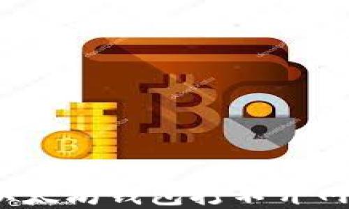 
如何解决以太坊钱包打不开网站的问题？