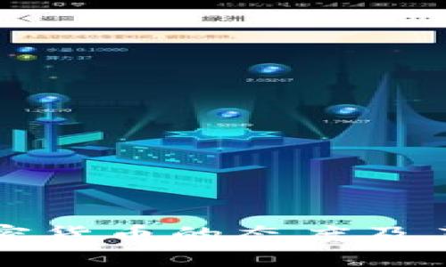 英国对加密货币的态度及其影响分析