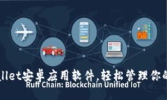 下载tpWallet安卓应用软件，轻松管理你的数字资产